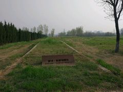 -汉长安城未央宫国家考古遗址公园