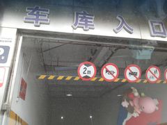 入口-万达广场-停车场