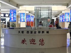 -大营西亚皮草新城