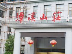 -潭溪山