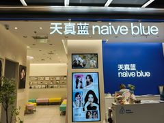 -天真蓝照相馆(五角场百联又一城店)