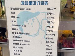 -琦琦蛋饼铺(上南店)