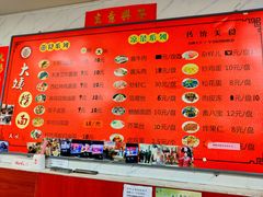 -大姨捞面(新安花园店)