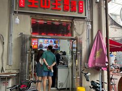 -王中王刨冰