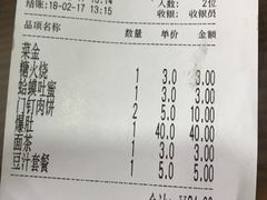 账单-白魁老号饭庄(安内店)