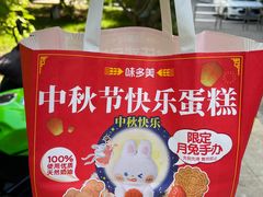 -味多美蛋糕(安贞桥东店)
