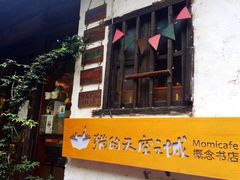 -猫的天空之城概念书店(苏州平江店)
