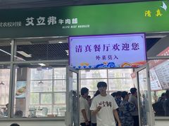 -天津工业大学西苑餐厅