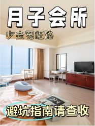 -新寰亚月子会所(金鸡湖凯宾店)