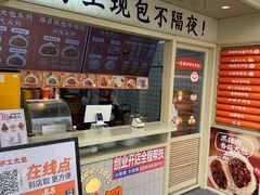 -和善园手工大包子(常德路店)