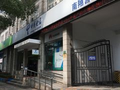-中国电信(南翔营业厅)