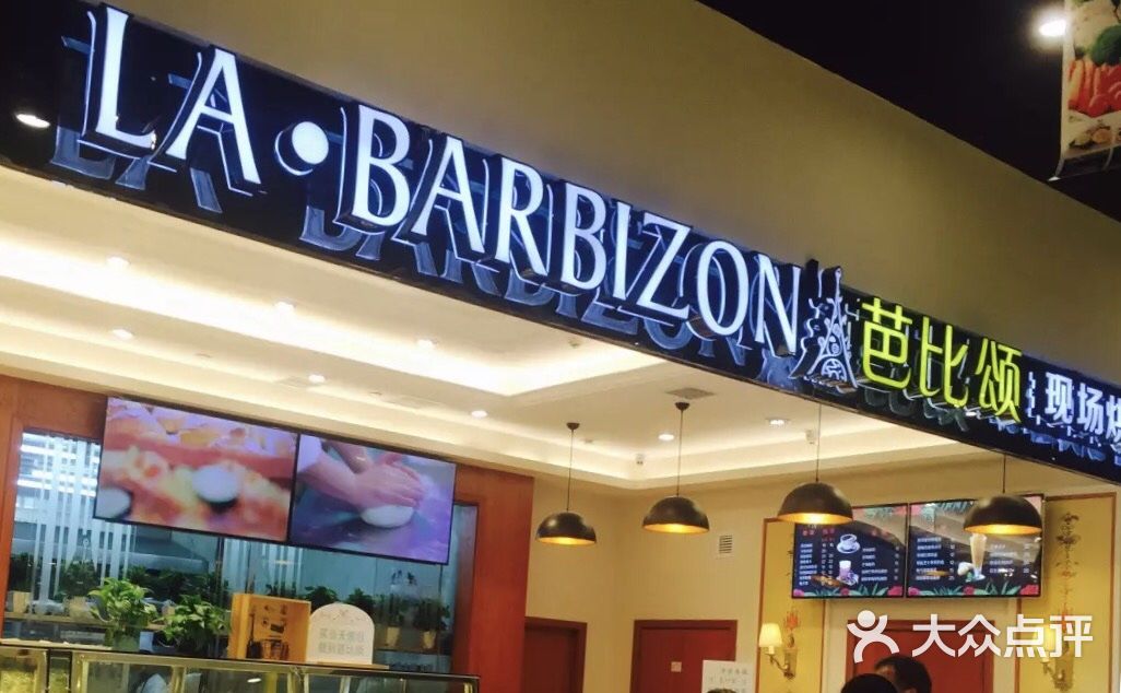 芭比颂(凯德西城店)图片 - 第3张