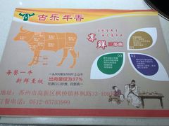 -古乐牛香·鲜牛肉牛杂火锅(新区店)