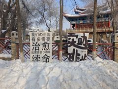 -水磨沟公园