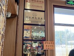 -地安门包子铺(地安门店)