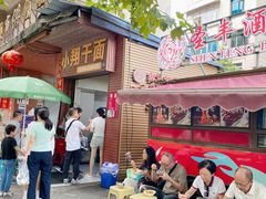 -小翔干面(西航店)