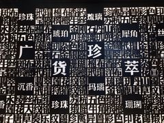 -广州市城市规划展览中心