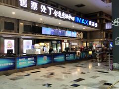 -金逸影城(影视中心IMAX店)