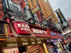 -黄兴南路步行商业街