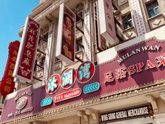 -青岛东方影都融创电影世界