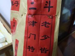 -二斗栗子(黄河道店)