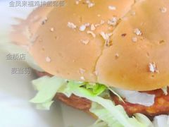 金凤来福鸡排堡套餐-麦当劳(金桥店)
