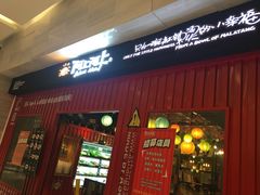 门面-阿上阿上麻辣香锅&麻辣烫(朝阳蓝色港湾店)