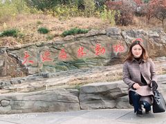 -大连森林动物园