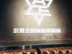 -瞳灵人·沉浸式密室剧场(杭州旗舰店)