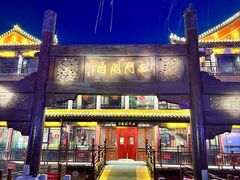 -南门涮肉(通州大船店)