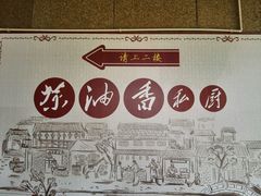 -茶油香闽南菜·花园餐厅(前埔店)