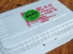 -陈添記·祖傳爽鱼皮·西关老字号(广州首店)