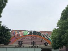 -歌斐颂巧克力小镇