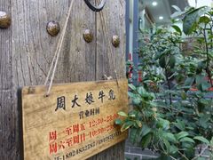 -周大娘牛乳(旧寨古村总店)