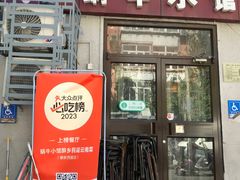 -蜗牛小馆醉乡民谣云南菜(惠新西里店)