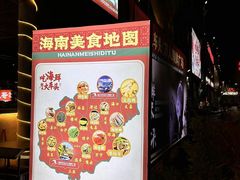 -三亚火车头万人海鲜广场