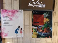 -马哥孛罗酒店·SAVVY全日餐厅