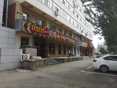 门面-一招鲜·全羊铺·蒙古奶茶(五一北路店)
