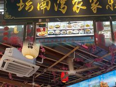 -坛南湾阿强农家乐.海鲜大排档老字号(福州地标美食店)