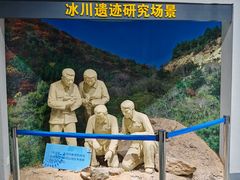 -中国第四纪冰川遗迹陈列馆