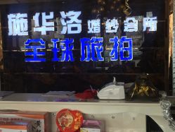 -施华洛婚纱摄影会所(范阳中路店)