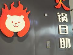 -痴毛肚·火锅烤肉自助(亦庄龙湖天街店)