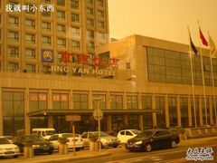 门脸-京燕饭店-餐厅