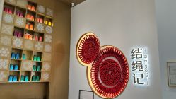 -结绳记(西北旺万象汇店)