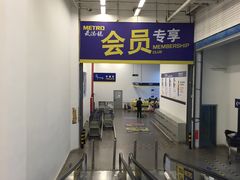 -麦德龙(京顺路商场店)