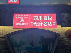 -老灶房-四川土菜(铁牛广场店)