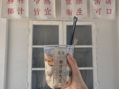 -眞宗·椰汁是大王(小娄巷店)