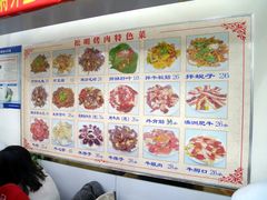 菜单-松明一烤肉馆(鲁园店)