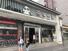 -熊猫邮局(少城店)