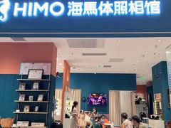-海马体家庭照相馆(北京芳圆里 ID MALL店)